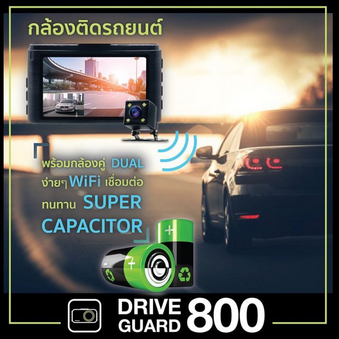 Carmera Drive Guard 800