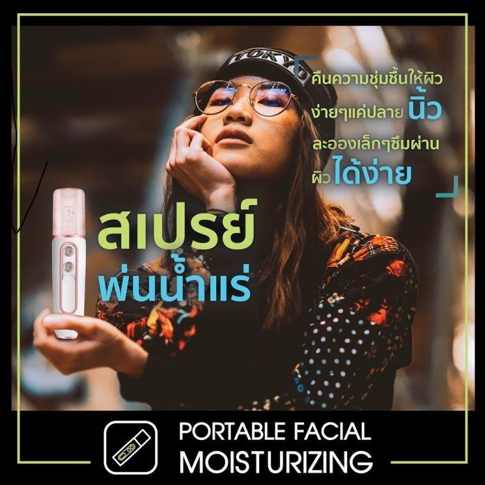 เครื่องสเปรย์พ่นน้ำแร่