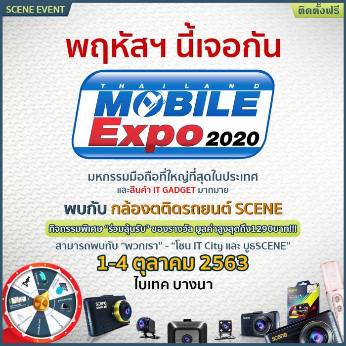 Mobile Expo2019 1-4 ตุดา 2020 l กล้องติดรถยนต์ SCENE