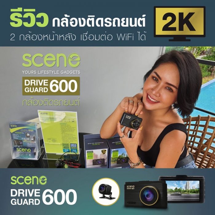 ปก คลิปพริตตี้รีวิว กล้องติดรถยนต์ SCENE รุ่น DG600 ความคมชัด2K มีWiFi แบตคาปาซิเตอร์