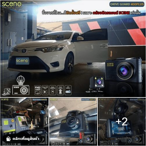 ปก กล้องติดรถยนต์ รุ่น Drvie Guard 400 PLUS DG400PLUS แบตคาปาซิเตอร์ ทนร้อน ประกัน18เดือน