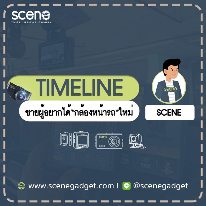 ปก ทามไลน์ ผู้คลั่งอยากติดกล้องหน้ารถSCENE l แบตคาปาซิเตอร