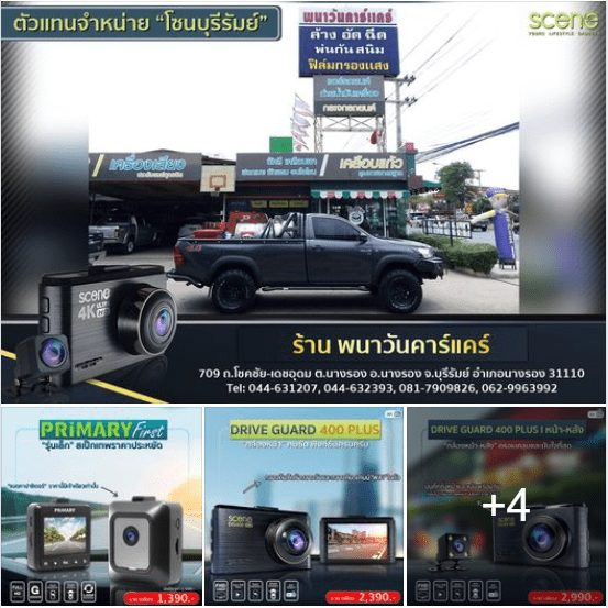 ปก ร้านพนาวันคาร์แคร์ ตัวแทนจำหน่าย กล้องติดรถยนต์SCENE แบตเตอรี่คาปาซิเตอร์