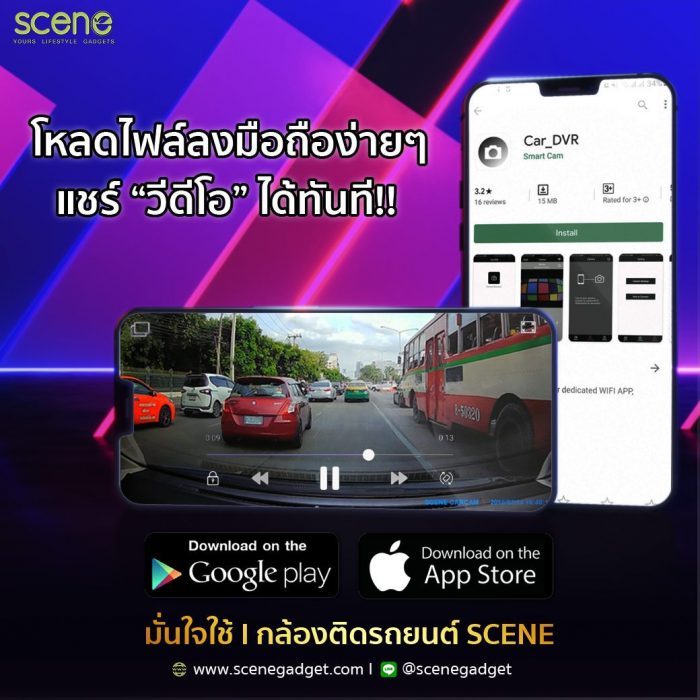 เกิดอุบัติเหตุ โหลดไฟล์ยุ่งยาก ใช้กล้องติดรถยนต์SCENE มีWiFi โหลดไว จบครบในชุดเดียว