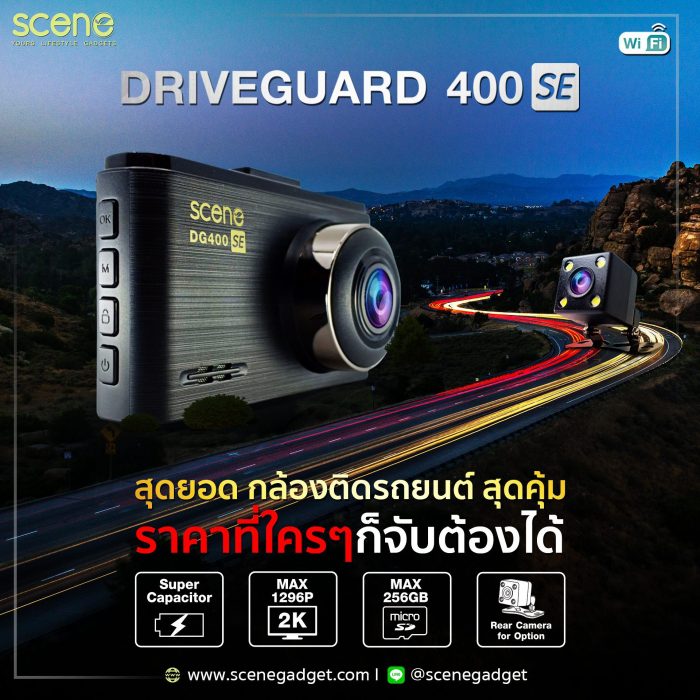 Drive Guard 400SE สุดท้ายกล้องติดรถยนต์ คาปาซิเตอร์ สุดคุ้ม ราคาที่ใครๆก็จับต้องได้