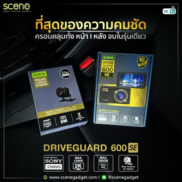 Drive Guard 600SE l ที่สุดของ ความคมชัด ครอบคลุมทั้ง หน้า หลัง จบในรุ่นเดียว