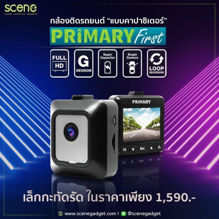Primary รุ่นเล็กกะทัดรัด ในราคาเพียง 1590.- กล้องติดรถยนต์ SCENE