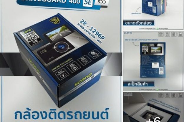 ปก Unbox รีวิวแกะกล่อง โฉมใหม่ รุ่น Drive Guard 400SE ทนร้อน แบตาปาซิเตอร์ ประกัน18เดือน