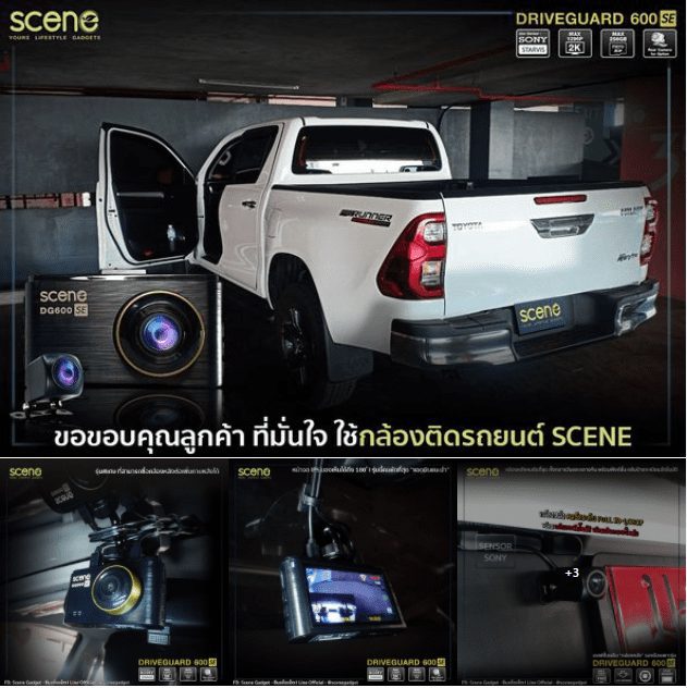 ปก ขอบคุณลูกค้าที่ มั่นใจ ใช้กล้องติดรถยนต์ SCENE รุ่น Drive Guard 600SE พิเศษซื้อกล้องหลังเพิ่ม 2K – Full HD