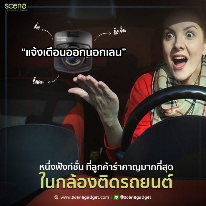 ฟังก์ชั่น แจ้งเตือนออกนอกเลน ตอนแรกอยากได้ แต่สุดท้ายรีบปิดให้ไว