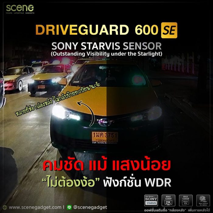 กล้องติดรถยนต์ SCENE Drive Guard 600SE -SONY STARVIS SENSOR คมชัดไม่ง้อแสง 2K WiFi แบตทนร้อน คาปาซิเตอร์