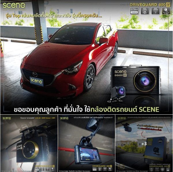 ปก กล้องติดรถยนต์ SCENE รุ่น Drive Guard 600SE 2K – Full HD แบตเตอรี่คาปาซิเตอร์ WiFi ประกัน18เดือน