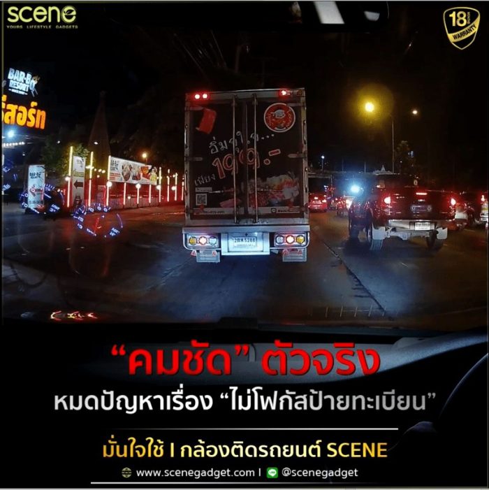 เหมือนจะชัด แต่ไม่โฟกัสป้ายทะเบียน ใช้ กล้องติดรถยนต์ SCENE รุ่น Drive Guard 600 SE ทนร้อน คาปาซิเตอร์