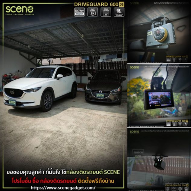 ปก1-1 กล้องติดรถยนต์ SCENE รุ่น Drive Guard 600SE แบตเตอรี่คาปาซิเตอร์ WiFi ประกัน18เดือน