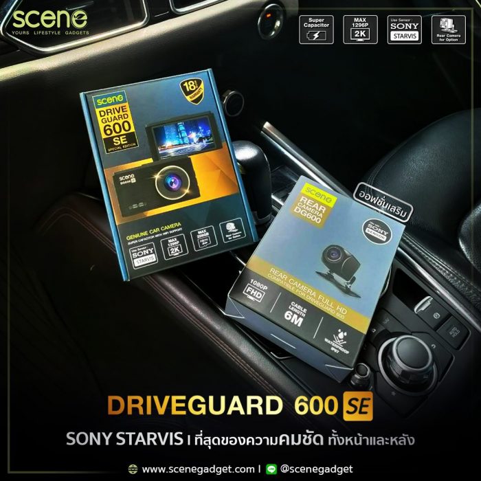 Drive Guard 600SE l กล้องติดรถยนต์ ทนร้อน คาปาซิเตอร์ – Sensor SONY STARVIS คมชัดทั้งกล้