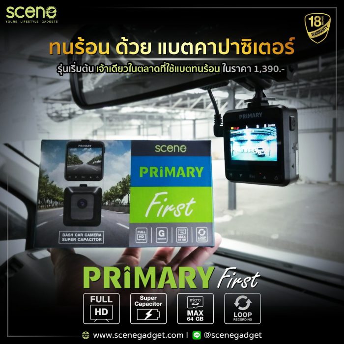 กล้องติดรถยนต์ SCENE รุ่น Primary First รุ่นเล็ก ราคาประหยัด 1390 เจ้าแรก แบตทนร้อน คาปาซิเตอร์