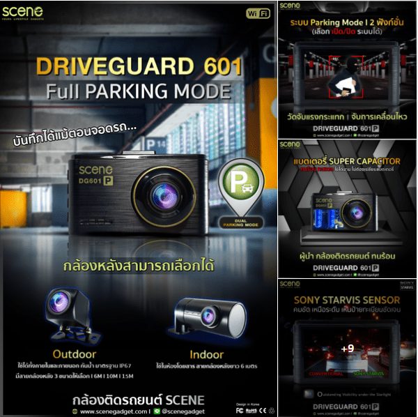 ปก กล้องติดรถยนต์ SCENE รุ่น Drive Guard 601 แบตเตอรี่ คาปาซิเตอร์ มีโหมดจอดรถ ฟังก์ชั่นครบ –