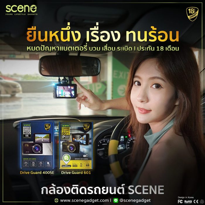 กล้องติดรถยนต์ SCENE แบตเตอรี่ทนร้อน หมดปัญหาแบตบวม เสื่อม ระเบิด