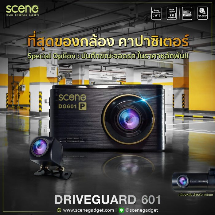 ที่สุดแห่งยุค กล้องติดรถยนค์ คาปาซิเตอร์ พร้อมโหมดจอดรถที่สเถียรที่สุด ในราคาหลักพัน