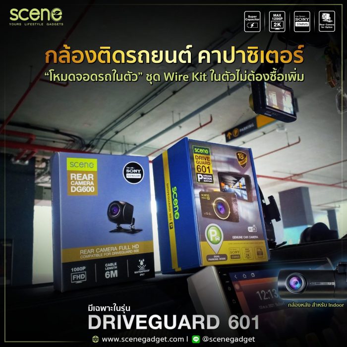 ภาพสินค้าจริง รุ่นฮิตประจำเดือน กล้องคาปาซิเตอร์พร้อมโหมดจอดรถในตัว