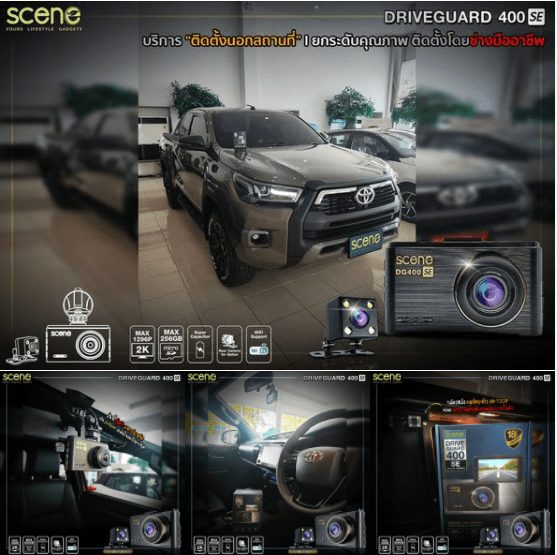 ปก1 กล้องติดรถยนต์ SCENE รุ่น Drvie Guard 400 SE DG400SE แบตคาปาซิเตอร์ ทนร้อน ประกัน18เดือน