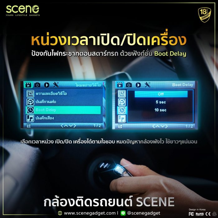 Boot delay ฟังก์ชั่นที่โครตจำกัด สำหรับกล้องติดรถยนต์ l มีเฉพาะในกล้องติดรถยนต์ SCENEเท่านั้น
