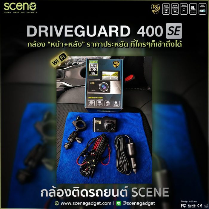 Drive Guard 400SE หน้า+หลัง กล้องคมชัด ทนร้อน คาปาซิเตอร์ ราคาไม่แพง