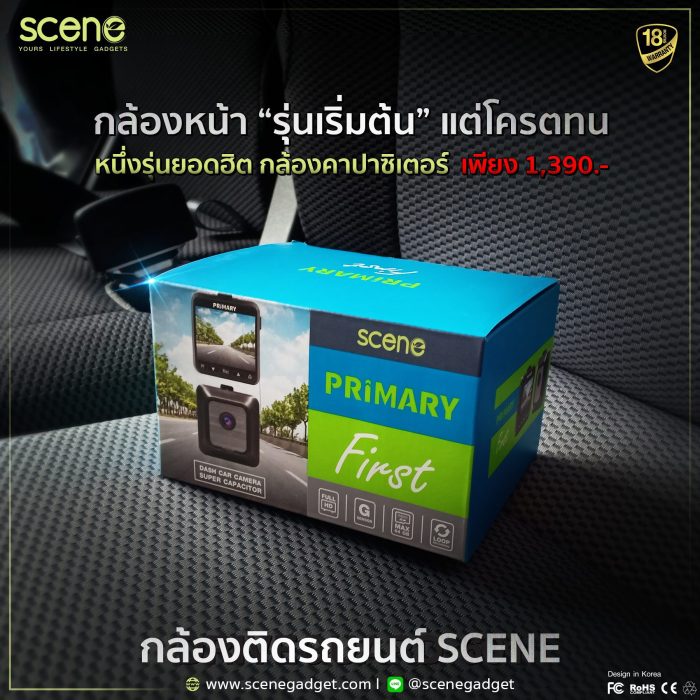 Primary first กล้องติดรถยนต์ กล้องหน้า ราคาประหยัด ทนร้อนด้วยแบตเตอรี่คาปาซิเตอร์