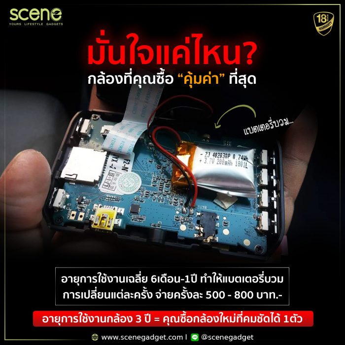 แบตเตอรี่บวม กล้องติดรถยนต์ SCENE เท่านั้น