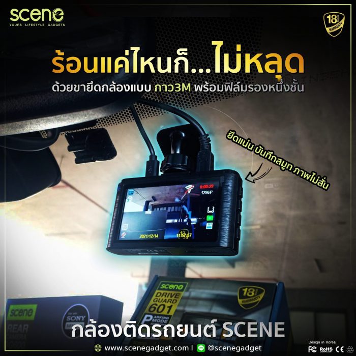 ขายึดกล้องแบบ กาว3M หมดปัญหา เรื่องหลุดร่วงเมื่อจอดรถตากแดด ต้องกล้องติดรถยนต์SCENEเท่านั้น