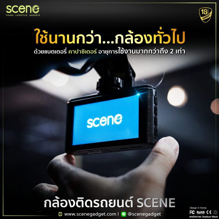 ใช้นานมากกว่ากล้องทั่วไป ถึง2เท่านั้น มั่นใจเลือกใช้กล้องติดรถยนต์ SCENE