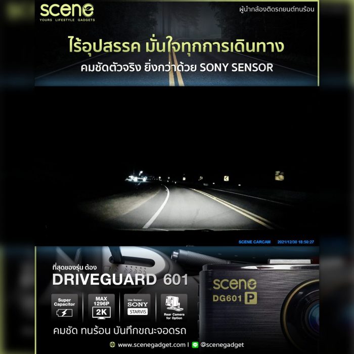 ปก 1ต่อ1 Scene Drive Guard 601 กล้องติดรถยนต์ คาปาซฺิเตอร์ ทนร้อน บันทึกขณะจอดรถ พร้อมชุด Wire kit ในตัว