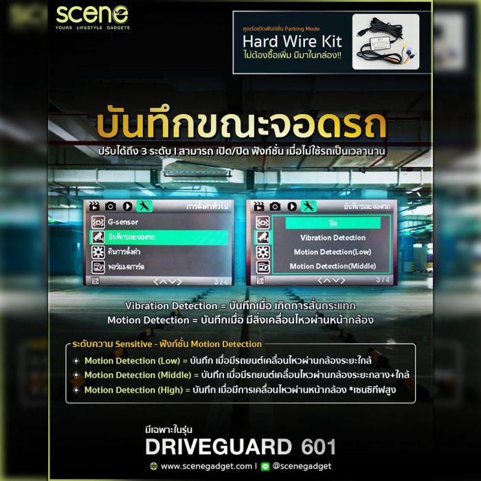 ปก Motion Parking Mode- ในรุ่น DG601 กล้องติดรถยนต์ SCENE-1