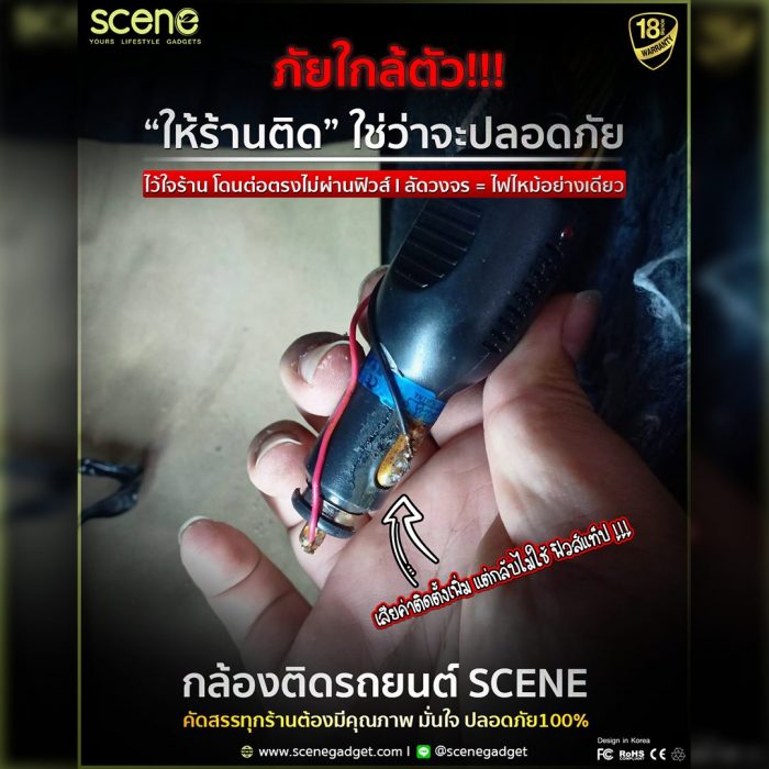 ระวังจะเจอแบบนี้ ไม่เสียบที่จุดบุหรี่ ต่อกับกล่องฟิวส์ สุดท้ายโดนตัดต่อสายไฟ 1-1