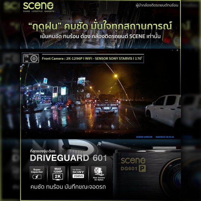 ปก1-1 รีโพส Scene Drive Guard 601 กล้องติดรถยนต์ คาปาซฺิเตอร์ ทนร้อน ฤดูฝน คมชัด มั่นใจทุกสถานการณ์