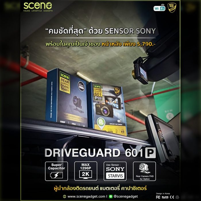 ปก DG601 ที่สุดของความคมชัด ด้วย SENSOR SONY ในราคาเพียง 5790 กล้องติดรถยนต์ SCENE