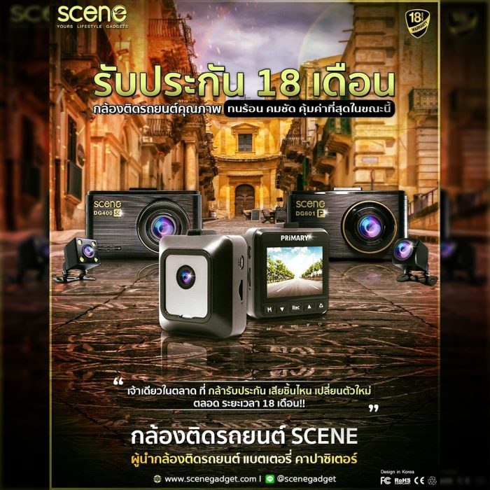 ปก กล้องติดรถยนต์ SCENE กล้องเจ้าระเบียบหมดปัญหา วนลูปไฟล์โดยไม่จำเป็น