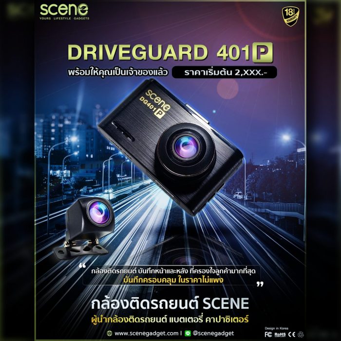1-1 กล้องติดรถยนต์ SCENE รุ่น Drive Guard 401 2K 720P มีWifiในตัว พร้อมจำหน่ายแล้ว