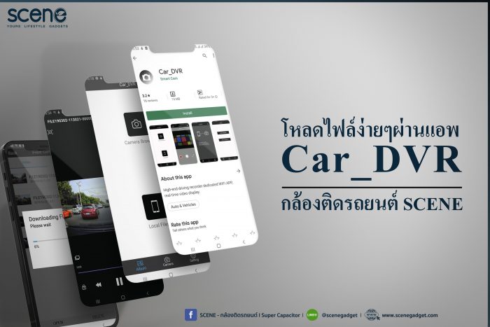 โหลดไฟล์ฉุกเฉินง่ายๆผ่านแอพ Appication ไม่ต้องถอดเมม หรือ SD CARD ต้องกล้องติดรถยนต์ SCENE รุ่น Drive Gard