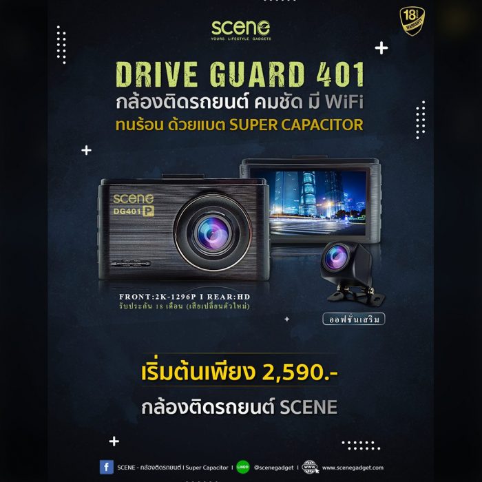 ปก Art Facebook_โปรโมท Ads กล้องติดรถยนต์ SCENE รุ่น Drive Guard 401 เริ่มต้น 2590
