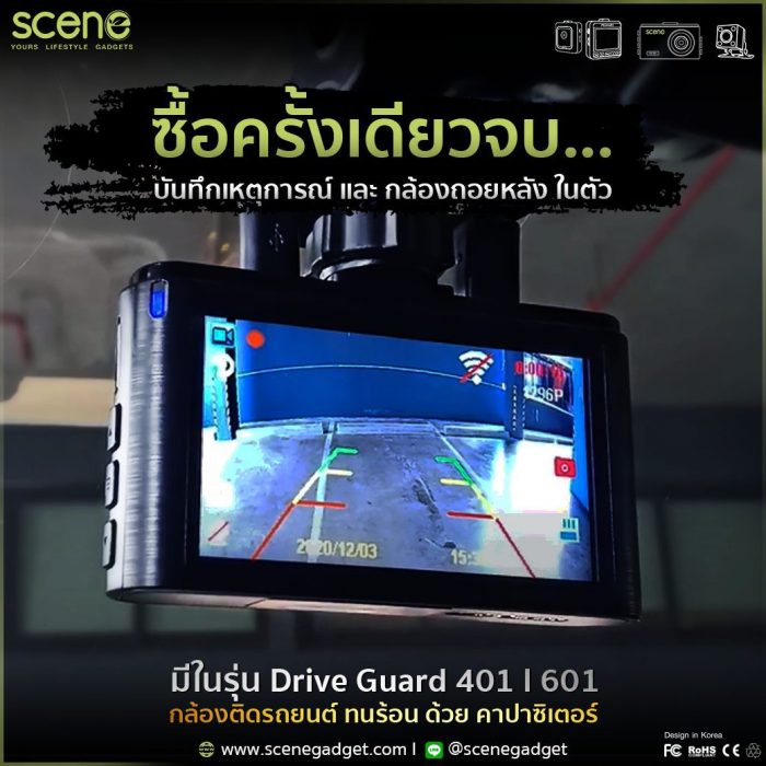 กล้องติดรถยนต์ SCENE Drive Guard 401 601 l หน้า-หลัง เน้นบันทึกและเป็นกล้องถอยในตัว ทนร้อน คาปาซิเตอร์