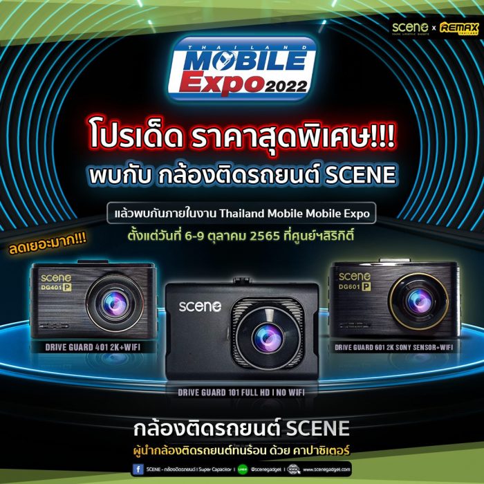 งาน Mobile Expo บูธ กล้องติดรถยนต์ SCENE ออก Event ซื้อกล้องติดรถยนต์