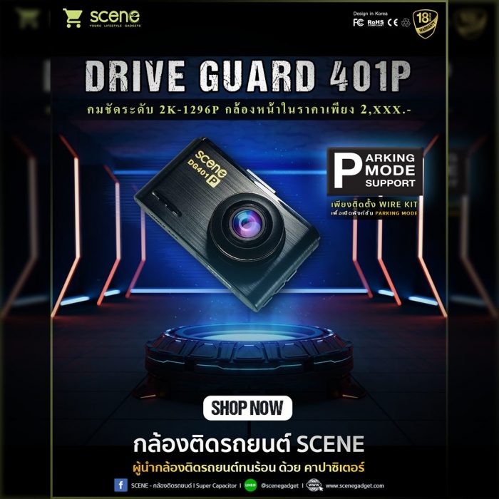 ปก กล้องติดรถยนต์ SCENE รุ่น Drive Guard 401 แบตเตอรี่ คาปาซิเตอร์ ทนร้อน คมชัด มี WiFi