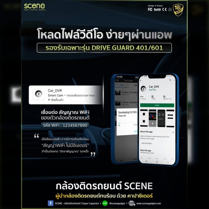 ปก กล้องติดรถยนต์ SCENE รุ่น Drive Guard โหลดไฟล์วีดีโอง่ายๆ ผ่าน App CAR DVR