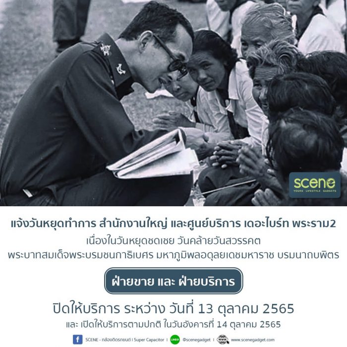 แจ้งวันหยุดบริการ วันคล้ายวันสวรรคต รัชกาลที่9