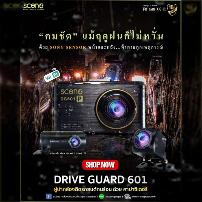 ปก หน้าฝน ยิ่งต้องใช้กล้องที่ชัดๆ เลือกใช้กล้องติดรถยนต์ SCENE รุ่น Drive Guard 601