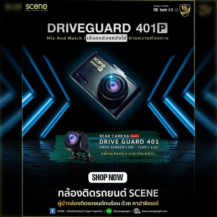 ปก1-1 SCENE รุ่น Drive Guard 401 จับคู่กล้องหลังได้ ตามความต้องการ