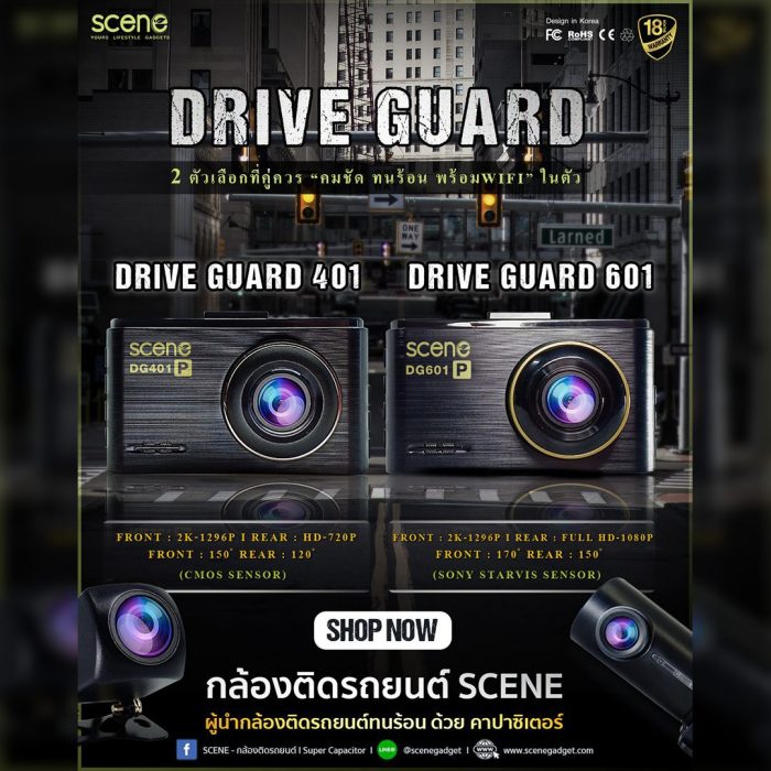 ปก 2รุ่นที่คู่ควร l กล้องติดรถยนต์ SCENE Drive Guard 401 601 ทนร้อน ด้วย แบตเตอรี่คาปาซิเตอร์